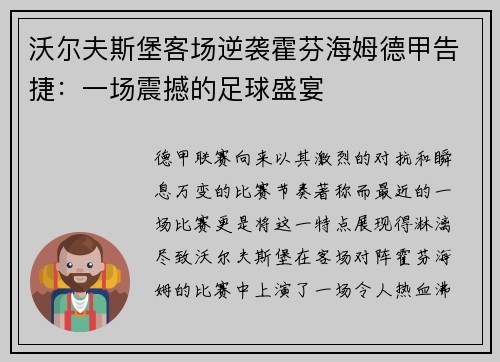 沃尔夫斯堡客场逆袭霍芬海姆德甲告捷：一场震撼的足球盛宴